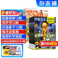 问天少年+好奇号杂志  2027年1月起订阅 1年共24期 航天宇宙奥秘军事科普图书科技