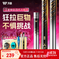 沃鼎 王者神剑四代轻量大物竿超轻超硬鲢鳙巨物鱼竿台钓竿 4.8m轻量版