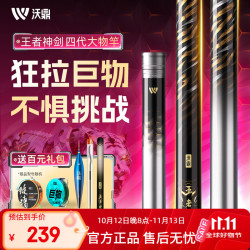 沃鼎 王者神剑四代轻量大物竿超轻超硬鲢鳙巨物鱼竿台钓竿 4.8m轻量版