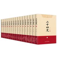 二十四史(全16册)