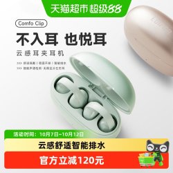漫步者 Comfo Clip蓝牙耳机耳夹式不入耳无线运动跑步高音质新款