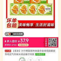圣农炸翅，奥尔良
