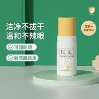 88VIP：松达 儿童洗面奶氨基酸3岁+不辣眼睛水润不紧绷温和清洁绵密泡沫