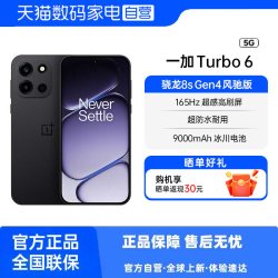 一加 OPPO 一加 Turbo 6 性能续航超新星 9000mAh冰川电池 学生电竞AI手机 81
