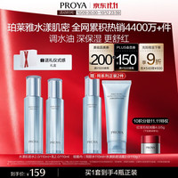 珀莱雅 水漾肌密水乳套装
