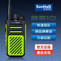森海克斯 5510便携对讲机一键对频长续航手持器民用发廊饭店美容院