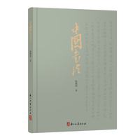 中国书法(精)