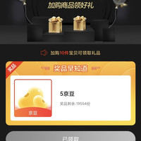 闪迪加购5京豆