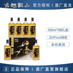 古越龙山 绍兴特产黄酒 无焦糖色20度无高低纯黄酒500ml