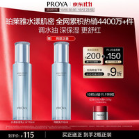 珀莱雅 水漾肌密清润乳100ml 买1赠1