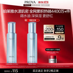 珀莱雅 水漾肌密清润乳100ml 买1赠1