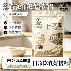塔营子 生白芝麻400g 烘培杂粮烹饪原料辅料烧烤调味撒料五谷杂粮粗粮