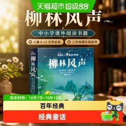 柳林风声 中小学课外阅读书籍儿童6-12文学必读三年级课外阅读书