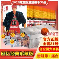 正版灌篮高手漫画全套31册单行本井上雄彦著