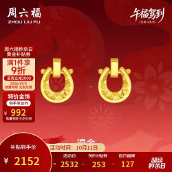 周六福 鎏金黄金项链手链耳钉足金生肖马计价 约2.17g 耳钉一对