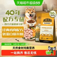 88VIP：ACANA 爱肯拿 狗粮成幼犬经典鸡肉犬粮2kg进口全价通用宠物狗粮