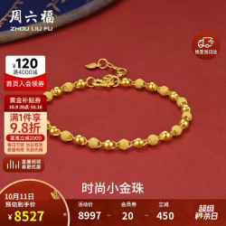 周六福 足金999光珠黄金手链女款计价A0711066 约6.4g 16+3cm