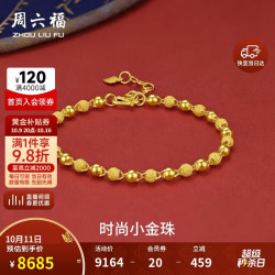 周六福 足金999光珠黄金手链女生日礼物计价A0711066 约6.52g 16+3cm