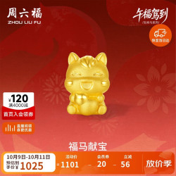 周六福 福马黄金转运珠女足金生肖马手绳生日礼物 福芦马宝 约0.76g