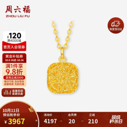 周六福 爆闪方糖黄金项链足金吊坠生日礼物计价 约3.22g A0680991-40+5cm