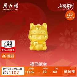 周六福 福马黄金转运珠女足金生肖马手绳生日礼物 福芦马宝 约0.82g