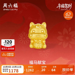 周六福 足金生肖马转运珠手绳 约0.88g