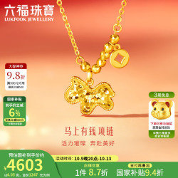 六福珠宝 CNC工艺 黄金项链