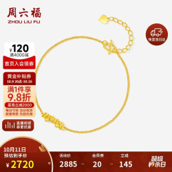 周六福 5G工艺 女士黄金手链