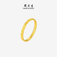 周大生 黄金戒指足金碎碎冰爆闪送女友 细版11#2.13g