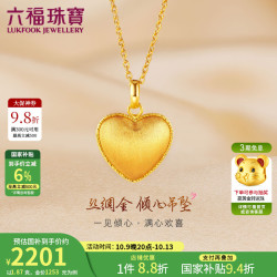 六福珠宝 足金丝绸金爱心黄金吊坠挂坠不含项链 计价 GJGTBP0001 1.96克(含工费235元)