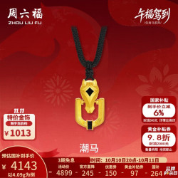 周六福 新年黄金吊坠男女款足金珐琅车花潮马本命年挂坠生肖马 计价 4.09g