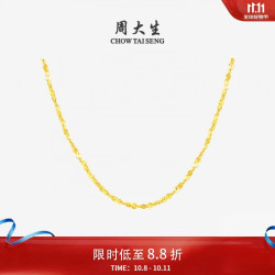 周大生 黄金项链足金满天星素链金链生日礼物送女友 小版45cm/2.59g