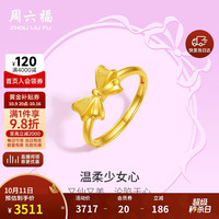 周六福 在逃公主蝴蝶结黄金戒指女足金计价A0112641 活口13号 约2.89g
