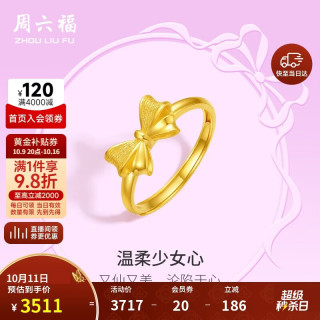 周六福 在逃公主蝴蝶结黄金戒指女足金计价A0112641 活口13号 约2.89g