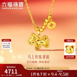 六福珠宝 黄金项链马上有钱光影金碎碎冰足金生肖马 计价 约4.05克