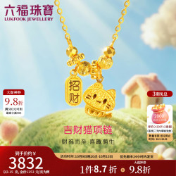 六福珠宝 光影金足金吉财猫猫5G工艺黄金项链计价GJG0248DS 3.27克(含工费582元)