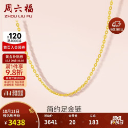周六福 珠宝女款足金999时尚O字黄金项链 计价 AA050094 约2.48g 45cm