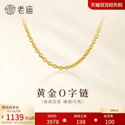 老庙黄金 十字足金项链