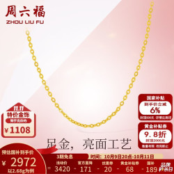 周六福 黄金项链女足金999 O字链计价A0510871 约2.68g 40+5cm