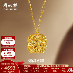 周六福 黄金项链女足金爆闪方糖链坠 计价 40+5cm尾链-4.21g