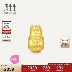 周生生 黄金转运珠 足金祥瑞祝福生肖马串珠 单颗定价 萌马福袋95978C
