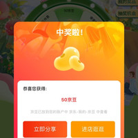 a2至初京东自营旗舰店，抽奖实测50京豆，首页点浮窗去抽奖