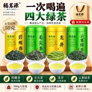 福茗源 绿茶组合装 500g（毛尖茶+碧螺春+龙井+云雾绿茶）