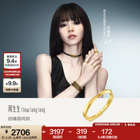 周生生 莫比乌斯环素圈永系列足金实心5G黄金戒指对戒93863R计价 17圈 - 2.61克(含工费320元)