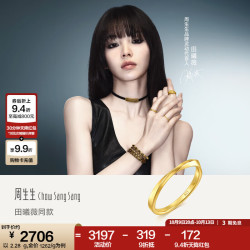 周生生 莫比乌斯环素圈永系列足金实心5G黄金戒指对戒93863R计价 17圈 - 2.61克(含工费320元)