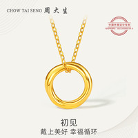 周大生 黄金项链女足金莫比乌斯环套链生日礼物送女友 初见2.4g