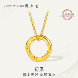 周大生 黄金项链女足金莫比乌斯环套链生日礼物送女友 初见2.4g
