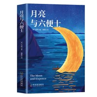 月亮与六便士正版毛姆原著短篇小说全集经典作品集