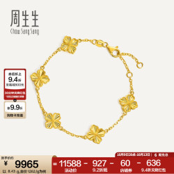 周生生 足金碎碎冰珠边金链子 18厘米 8.49克 黄金手链