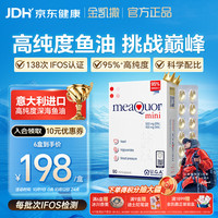 金凯撒 鱼油 95%高纯度 Omega-3 mini版 90粒